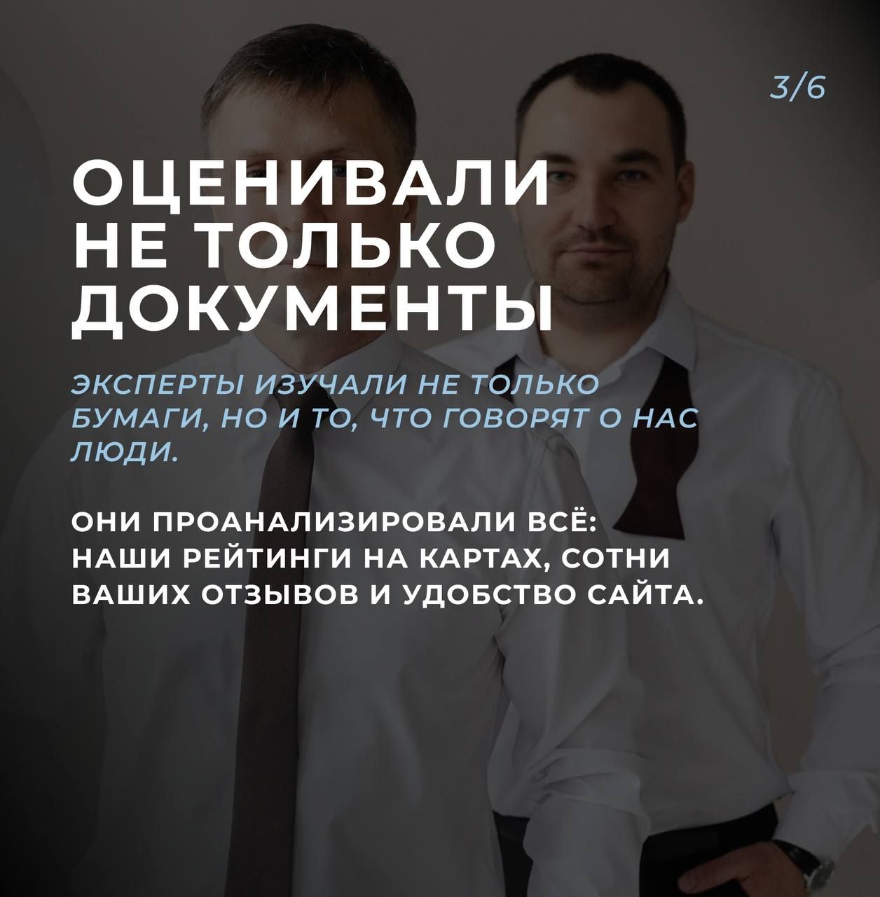 Оценивали не только документы