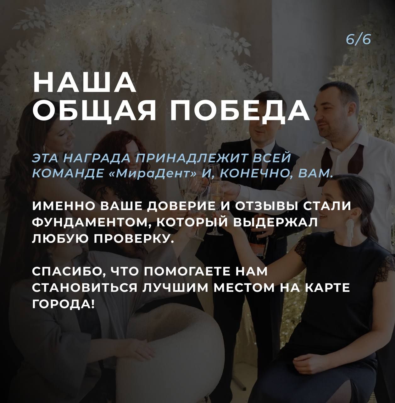 Наша общая победа