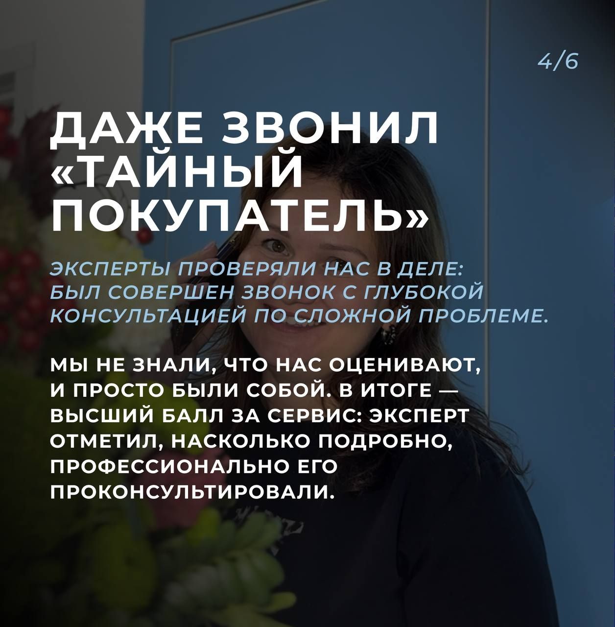 Тайный покупатель