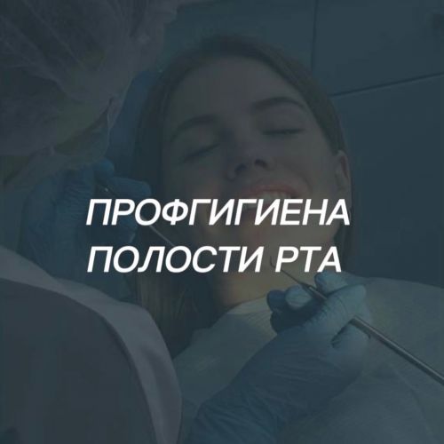 Гигиена полости рта в стоматологии: что входит в процедуру?